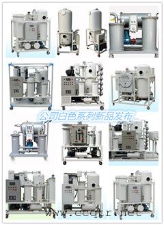 重慶通瑞白色系列多款濾油機(jī)產(chǎn)品展示  　　